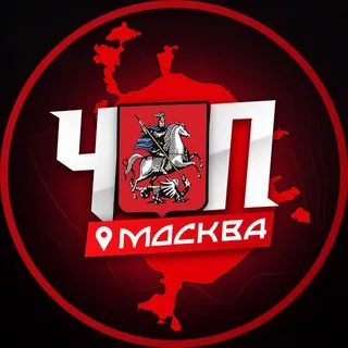 ЧП | МОСКВА