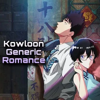 Kowloon Generic Romance