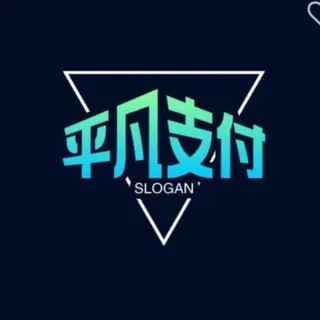 公群H组555-供押38888U平凡支付卡商公群（月结）