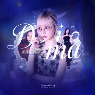 ‹‹🩶›› ИЩУ ДИЗАЙНЕРА/ЗАКАЗЧИКА ᴰᴵᴮᴵᴹᴬ