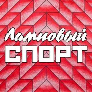 Ламповый спорт