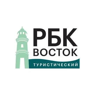 РБК ВОСТОК | ТУРИСТИЧЕСКИЙ