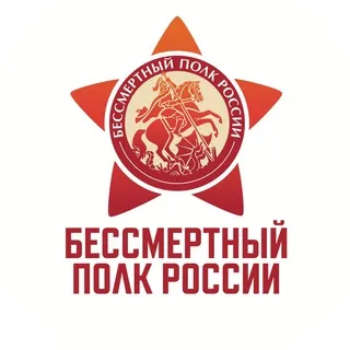 Бессмертный полк России