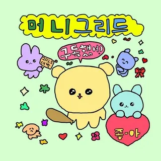 머니그리드