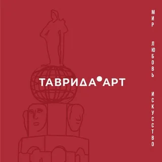 ТАВРИДА.АРТ