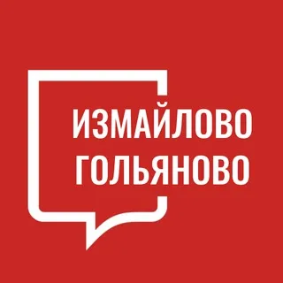 Измайлово Гольяново