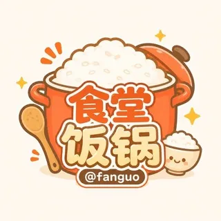 饭锅团饭挂逼日记 @fanguo