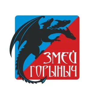 🔥 ЗМЕЙ ГОРЫНЫЧ | ЭСТАФЕТА