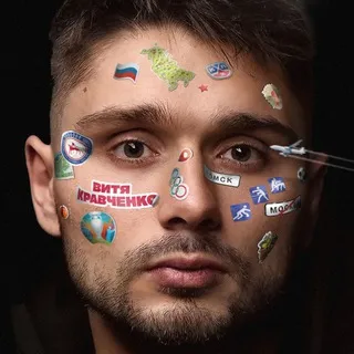 Витя Кравченко ✔