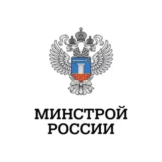 Минстрой России ✔