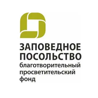 Фонд «Заповедное посольство»