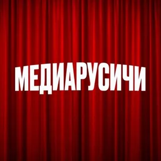 МЕДИАРУСИЧИ
