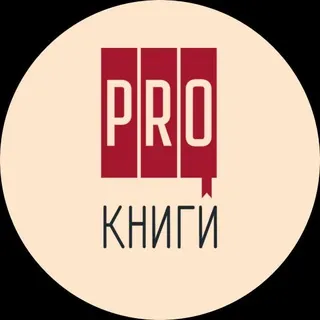 PRO-книги и не только/ Книжный клуб