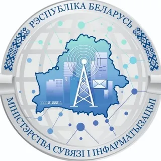 Минсвязи Беларуси