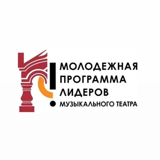 ЛИДЕРЫ МТ// Молодёжная программа «Геликон-оперы»