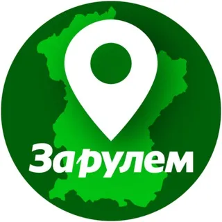 За рулем – Московская область