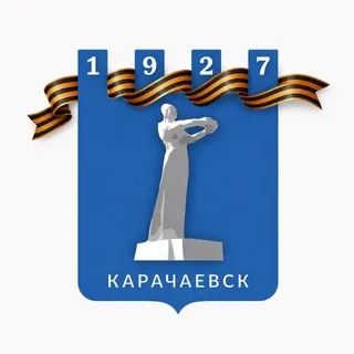 Администрация Карачаевского городского округа