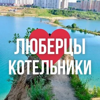ЛЮБЕРЦЫ ОНЛАЙН