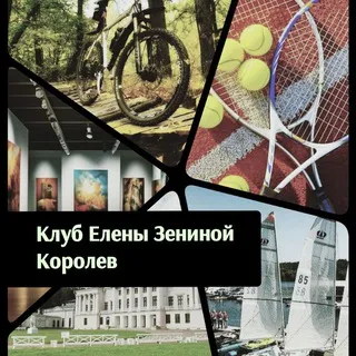 Спорт_походы_Королев