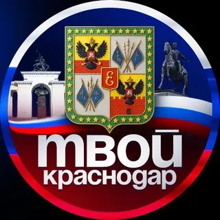Твой Краснодар