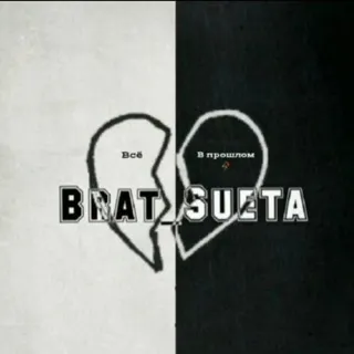 Brat_Sueta