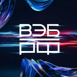 Источник в ВЭБе ✔
