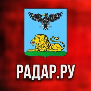 Радар.ру | Белгородская область ( обстрелы, БПЛА, ракеты, сводки )