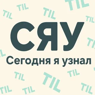 СЯУ + Комментарии к sasha_amzin