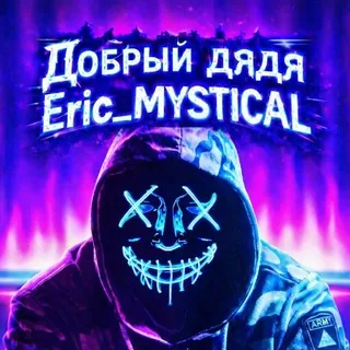 Eric_MYSTICAL💠🌐💯
