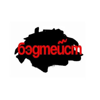 БЭДТЕЙСТ