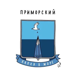 Приморский район