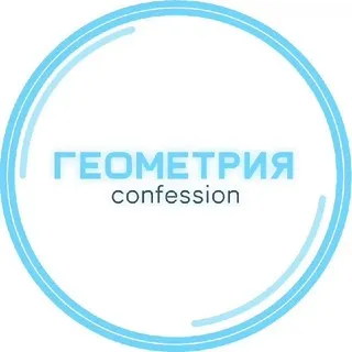 📐 ᴦᴇᴏʍᴇᴛᴩия ᴄᴏɴꜰᴇssɪᴏɴ! 🩵 + решалка