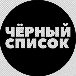 ЧСчата — список