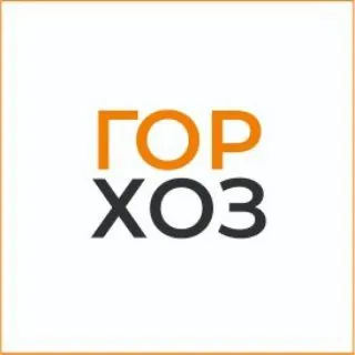 ГорХоз про Отходы