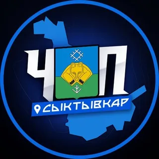 ЧП | СЫКТЫВКАР