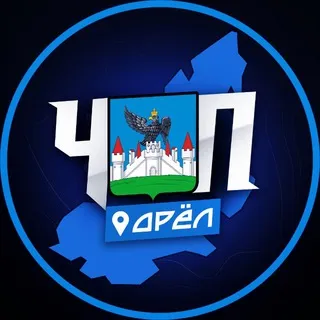 ЧП | ОРЕЛ