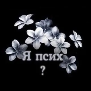 Идеальный сорняк🎭💍🧊💎⚔️⚜️📯