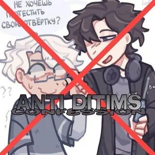 Анᴛи ДиТиʍы ᴄᴏnfᴇssiᴏn!!💢 #Хватитбуллитьтимафембоемснакрашеныминогтямиичулочками #FreeDiloshki