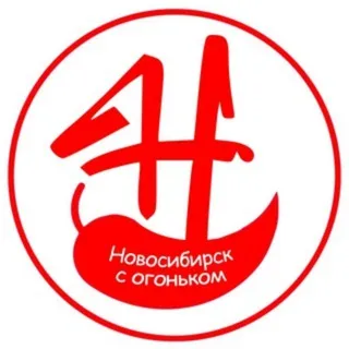 Новосибирск с огоньком