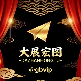 🎁大展宏图【高博娱乐】