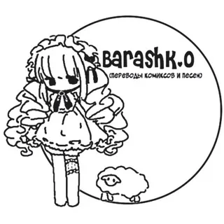плюшевая обитель🐑 || перевод от BarashKo