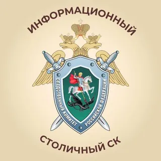 Информационный Столичный СК