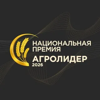 АГРОЛИДЕР 2026 - национальная премия
