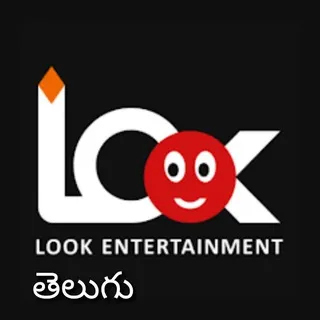 LOOK ENTERTAINMENT | తెలుగు