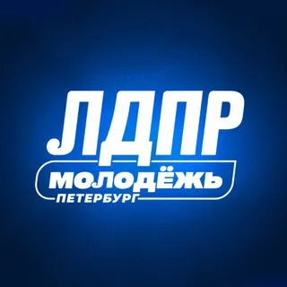 Молодежь ЛДПР | Петербург