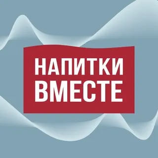 Напитки Вместе