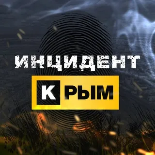Инцидент Крым