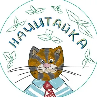 🌿Начитайка🌿 детские книги, билингвизм, русский язык и перевод)