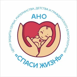 Центр «Спаси жизнь»🤱