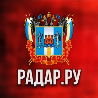 Радар.ру | Ростовская область ( обстрелы, БПЛА, ракеты, сводки )